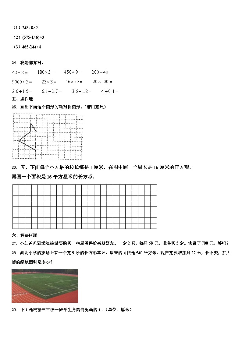 阜新市新邱区2023年数学三下期末联考模拟试题含解析第3页