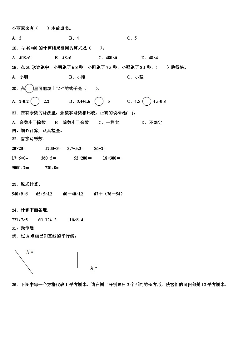 辽宁省鞍山市铁西区2023年三年级数学第二学期期末教学质量检测模拟试题含解析第2页