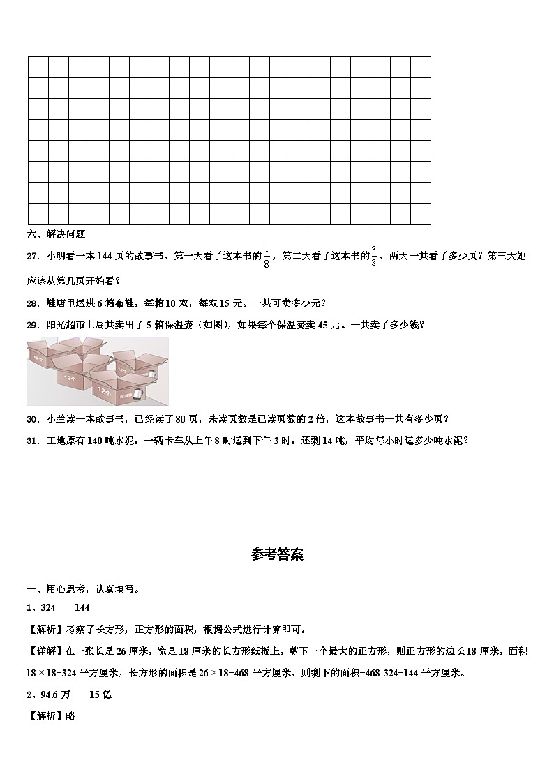 辽宁省鞍山市铁西区2023年三年级数学第二学期期末教学质量检测模拟试题含解析第3页