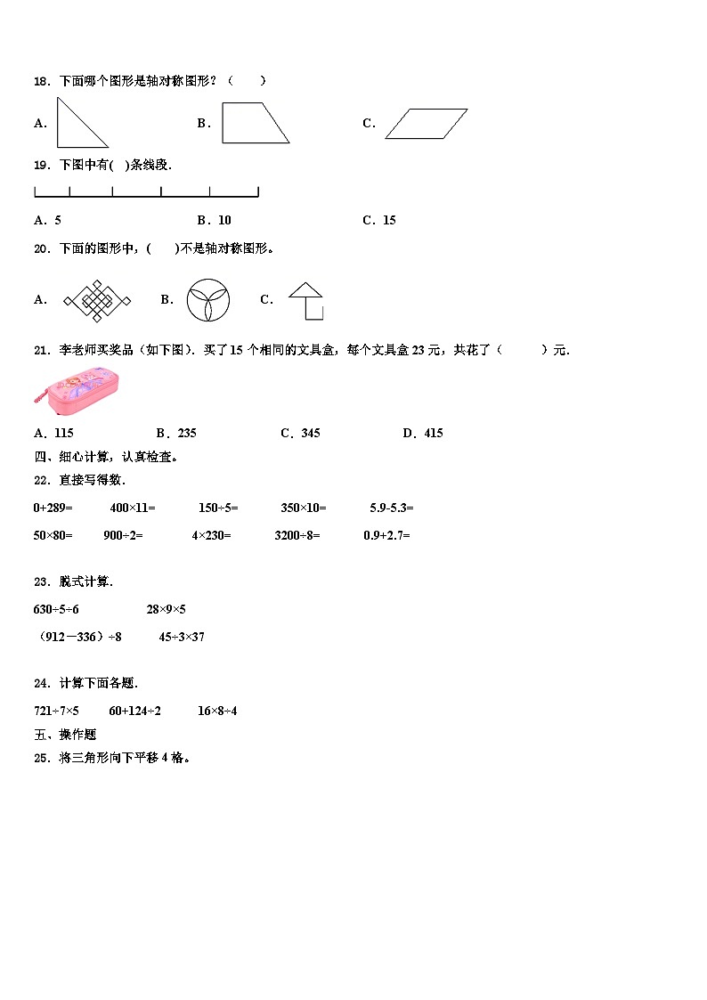 辽宁省大连市西岗区2023届三年级数学第二学期期末质量跟踪监视试题含解析第2页