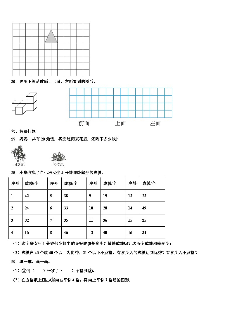 辽宁省大连市西岗区2023届三年级数学第二学期期末质量跟踪监视试题含解析第3页