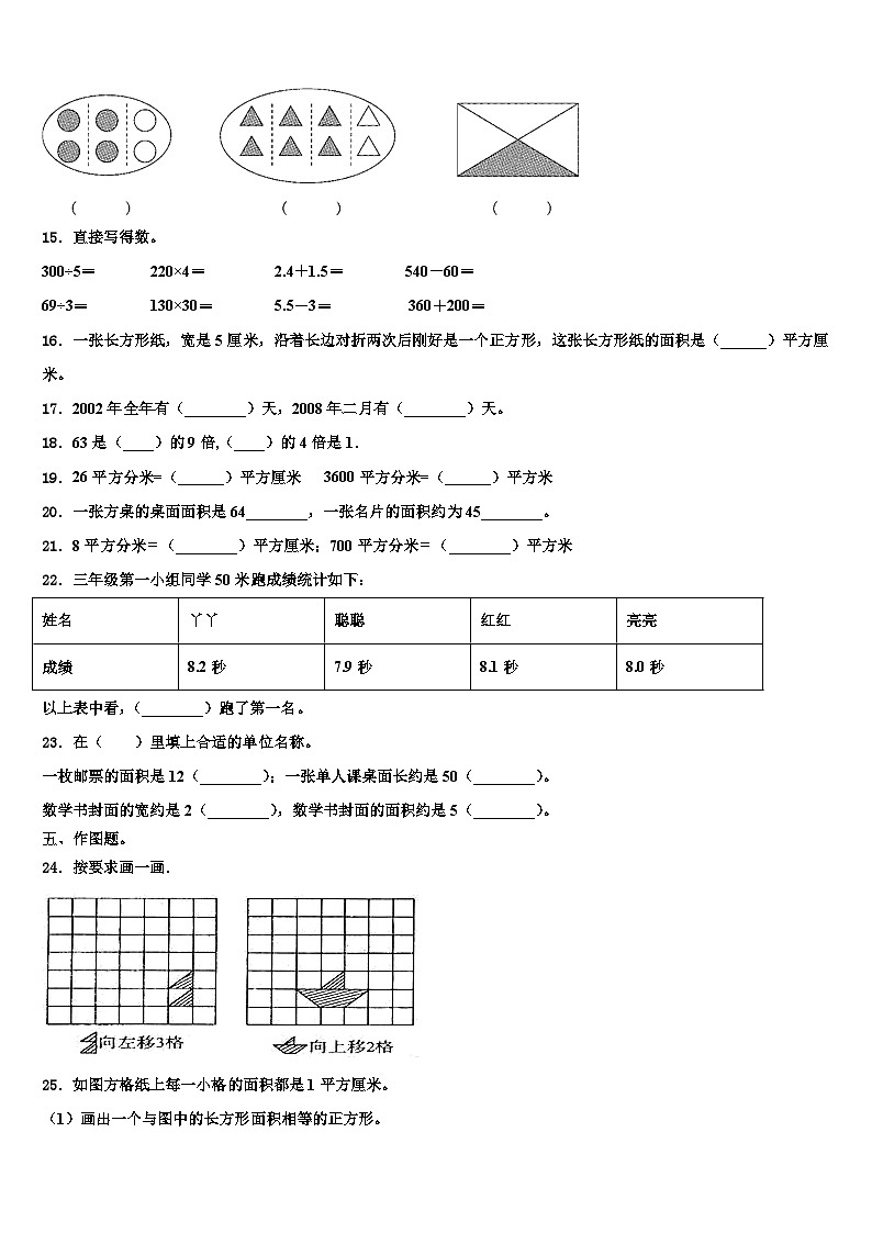 辽阳市弓长岭区2023年数学三下期末考试模拟试题含解析第2页