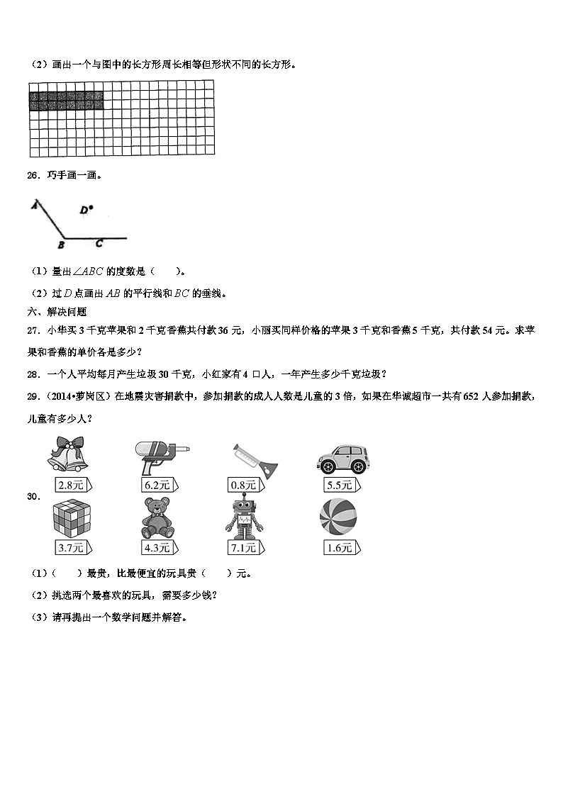 辽阳市弓长岭区2023年数学三下期末考试模拟试题含解析第3页