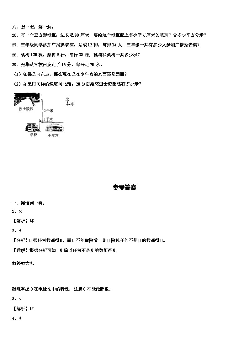 辽源市东丰县2023年三下数学期末达标检测模拟试题含解析第3页