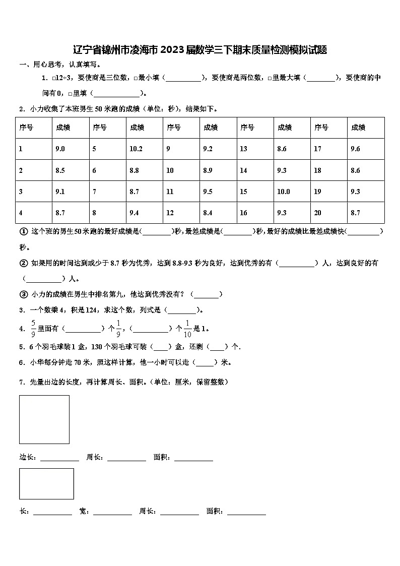 辽宁省锦州市凌海市2023届数学三下期末质量检测模拟试题含解析01