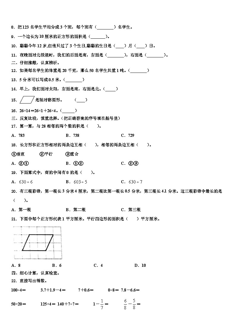 辽宁省锦州市凌海市2023届数学三下期末质量检测模拟试题含解析02