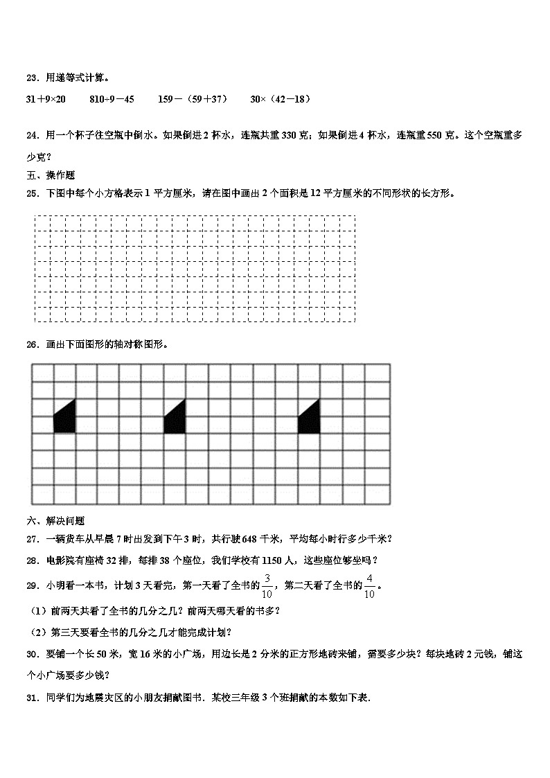辽宁省锦州市凌海市2023届数学三下期末质量检测模拟试题含解析03
