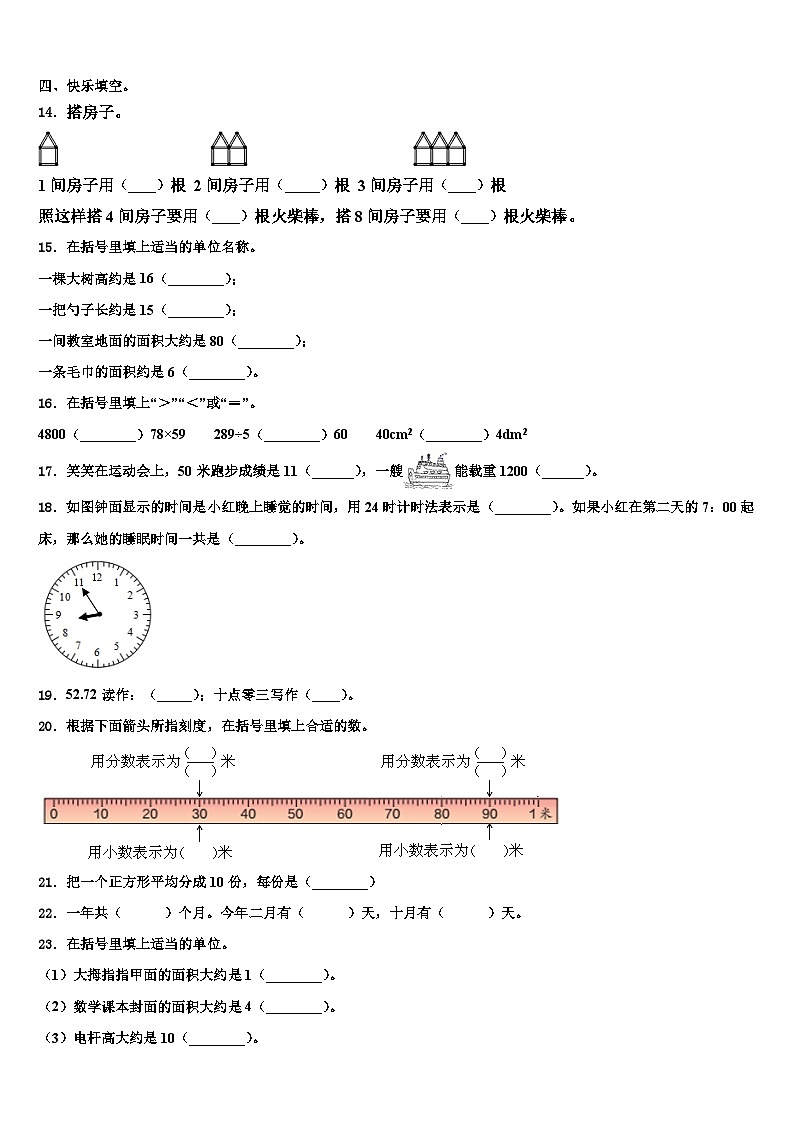 遼寧省盤錦市興隆臺區(qū)2022-2023學年數(shù)學三下期末綜合測試模擬試題含解析第2頁