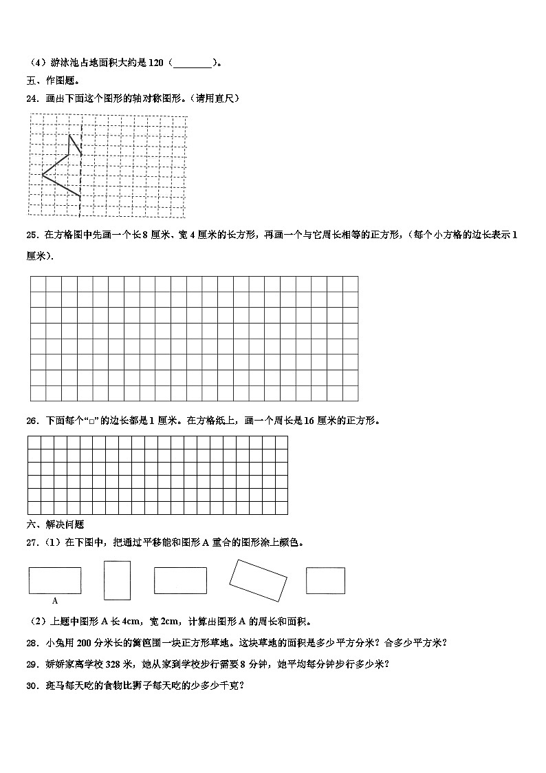 遼寧省盤錦市興隆臺區(qū)2022-2023學年數(shù)學三下期末綜合測試模擬試題含解析第3頁