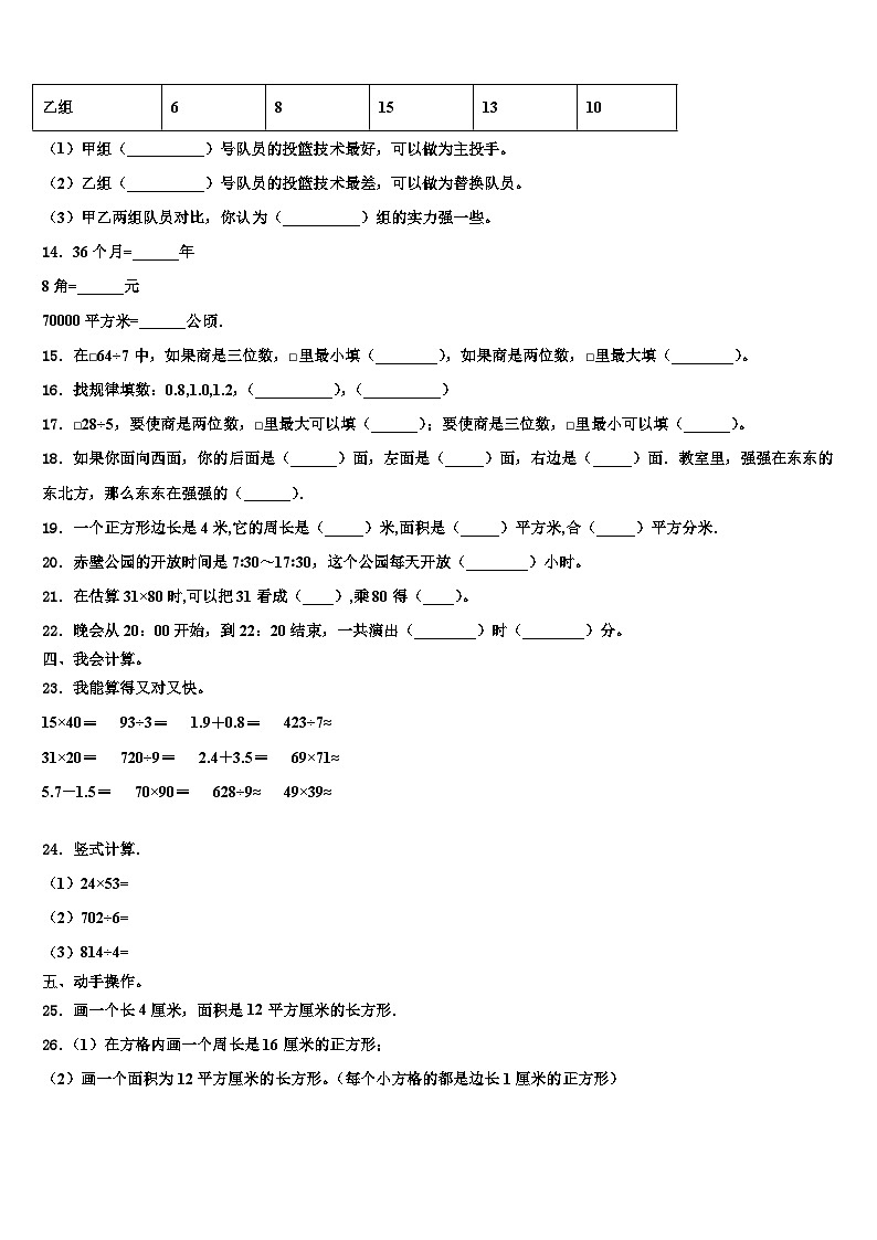 陇南地区礼县2022-2023学年三下数学期末统考试题含解析第2页