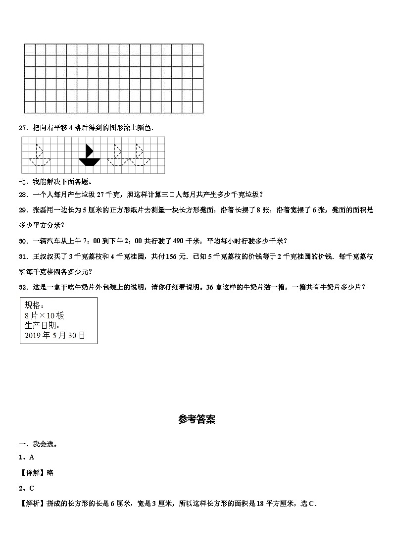 陇南地区礼县2022-2023学年三下数学期末统考试题含解析第3页
