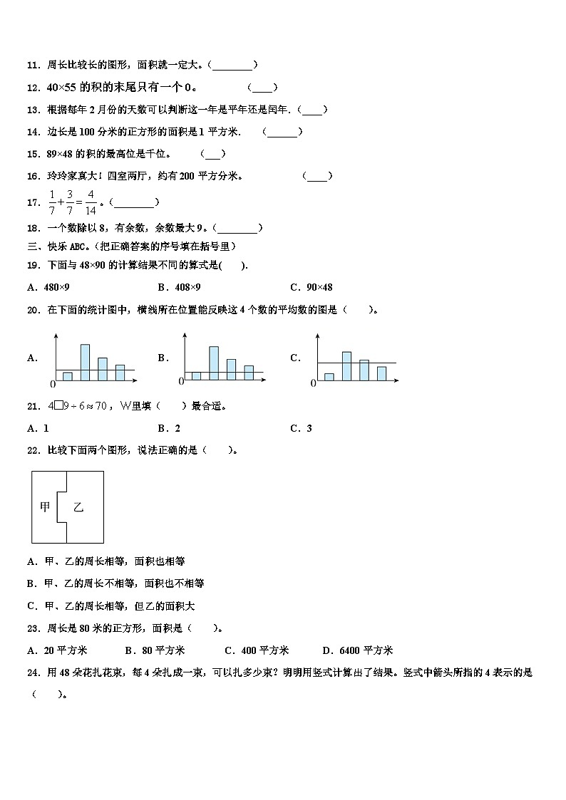 辽宁省沈阳市新城子区2023年数学三下期末综合测试试题含解析02