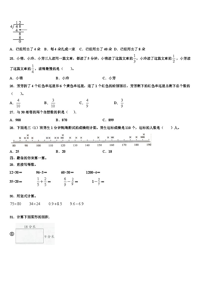 辽宁省沈阳市新城子区2023年数学三下期末综合测试试题含解析03