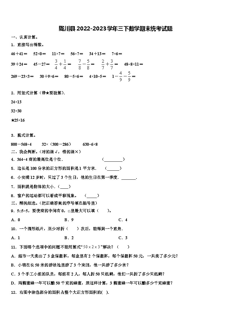 陇川县2022-2023学年三下数学期末统考试题含解析第1页