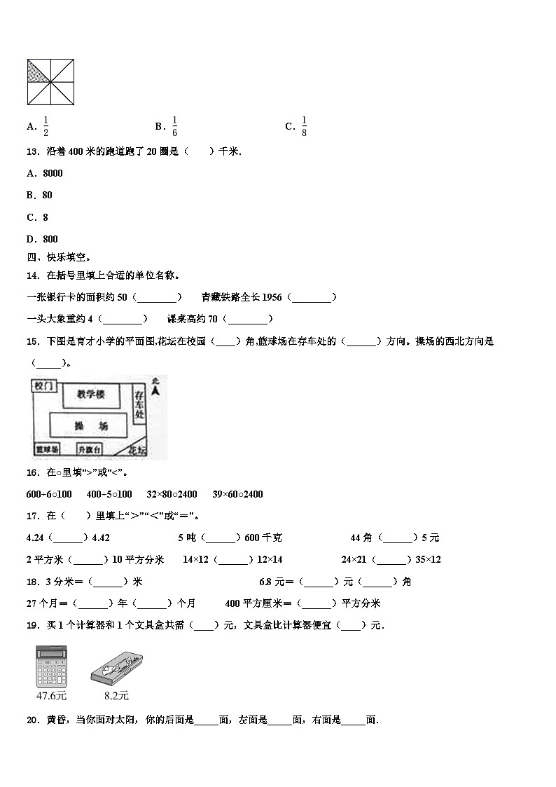 陇川县2022-2023学年三下数学期末统考试题含解析第2页