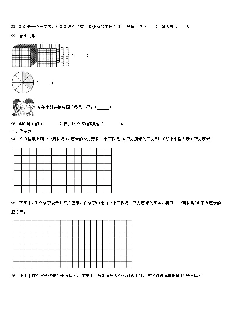 陇川县2022-2023学年三下数学期末统考试题含解析第3页