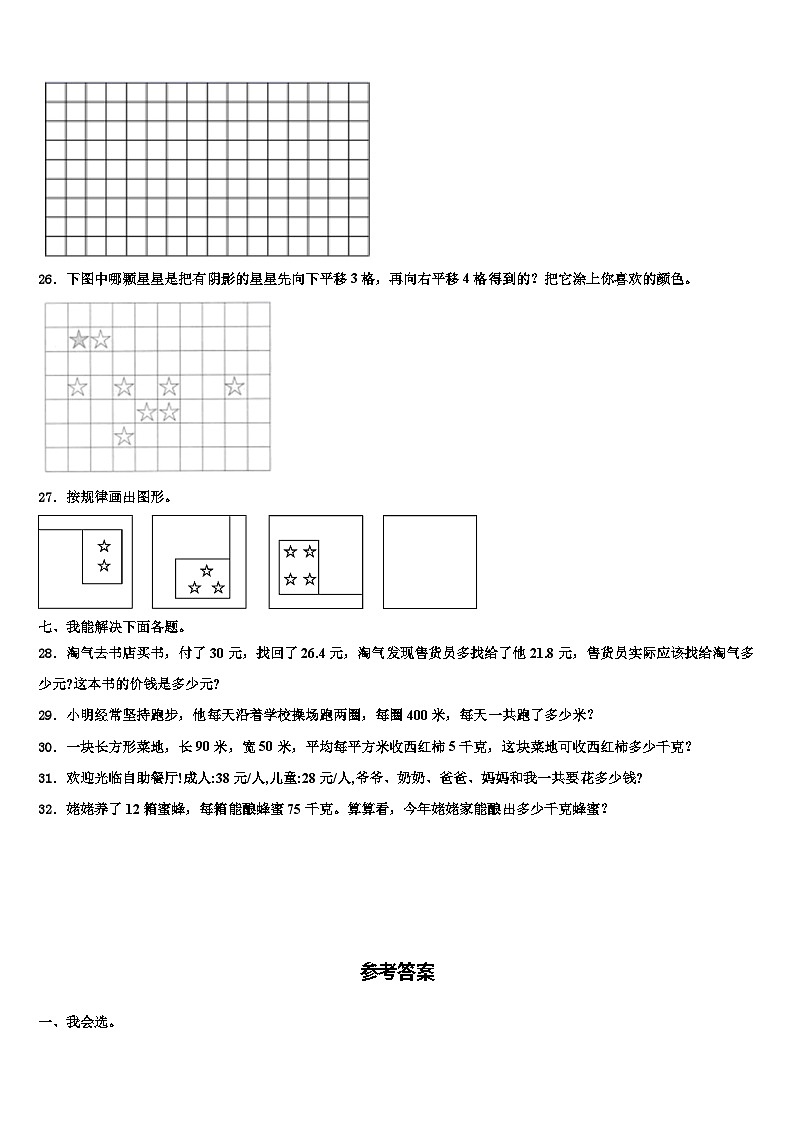 辽宁省葫芦岛市绥中县2022-2023学年数学三下期末检测模拟试题含解析第3页