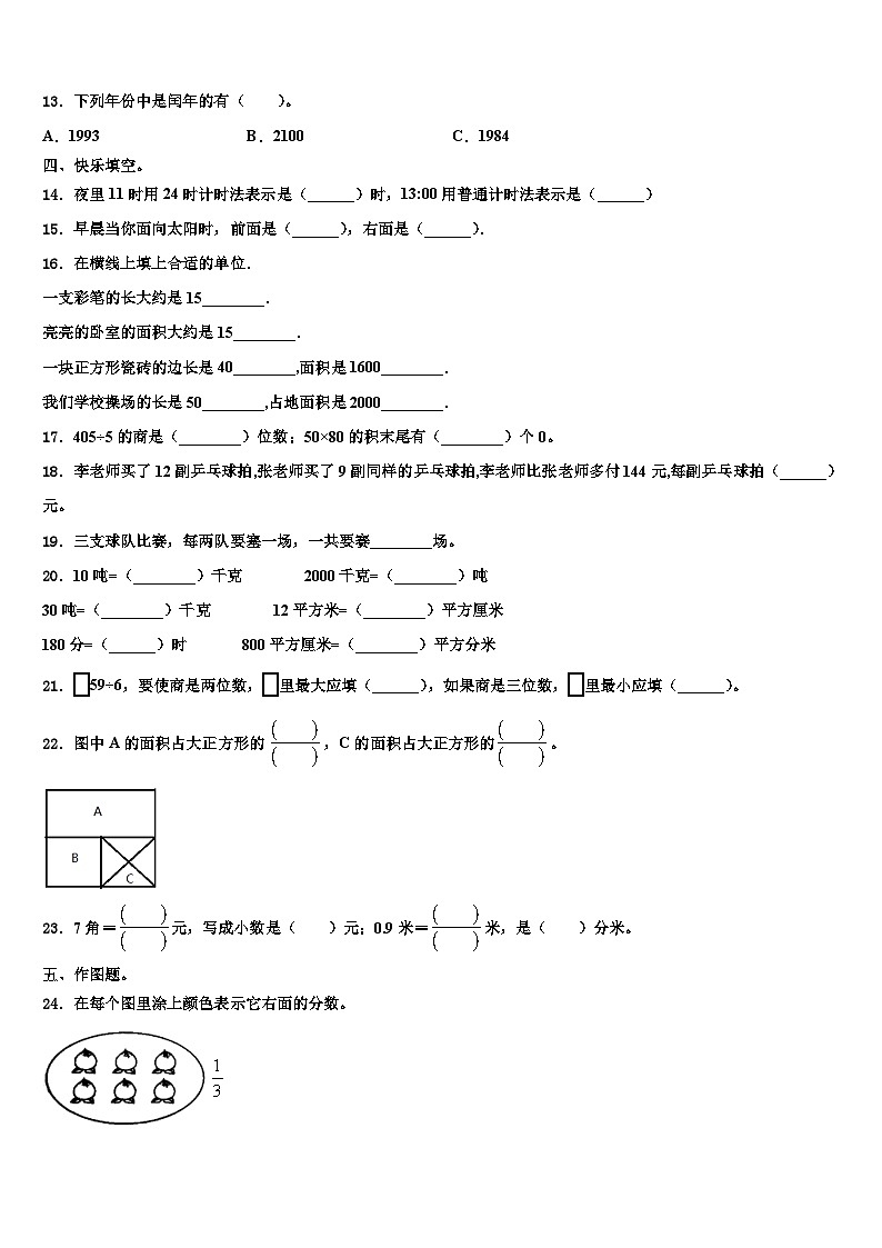 陕西省咸阳市泾阳县2022-2023学年三下数学期末考试试题含解析第2页