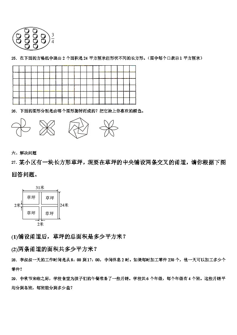 陕西省咸阳市泾阳县2022-2023学年三下数学期末考试试题含解析第3页