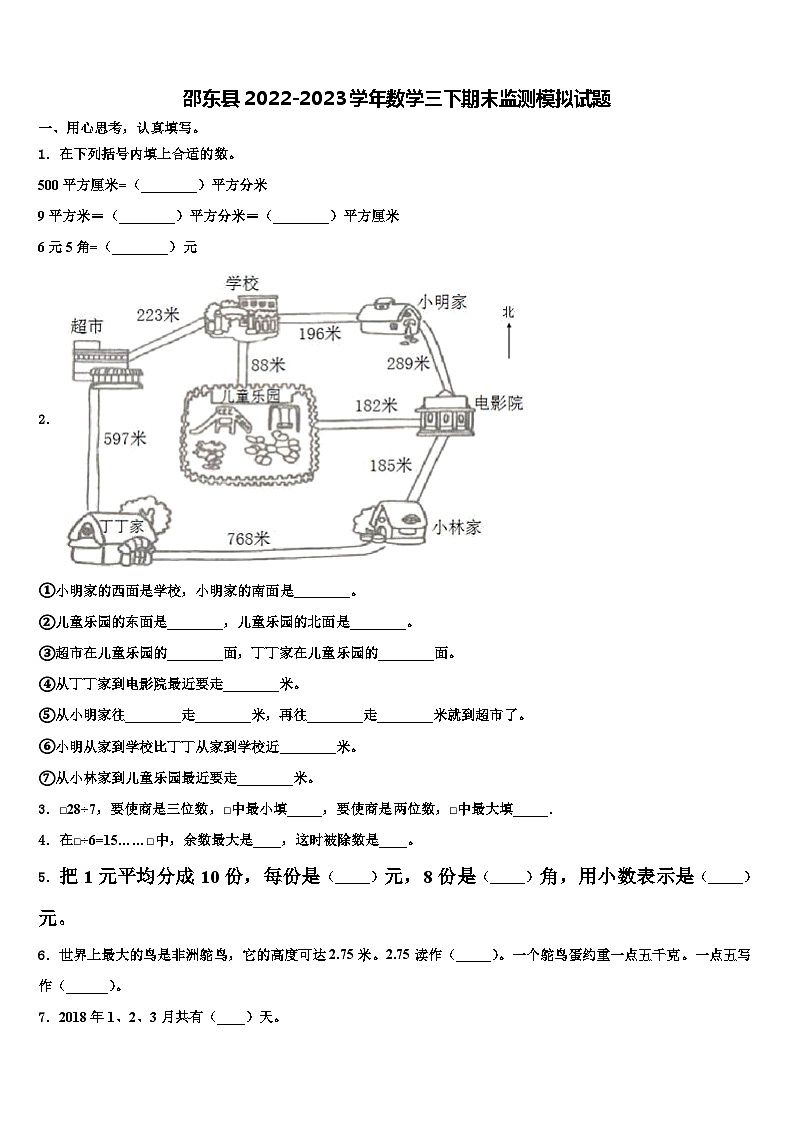 邵东县2022-2023学年数学三下期末监测模拟试题含解析01