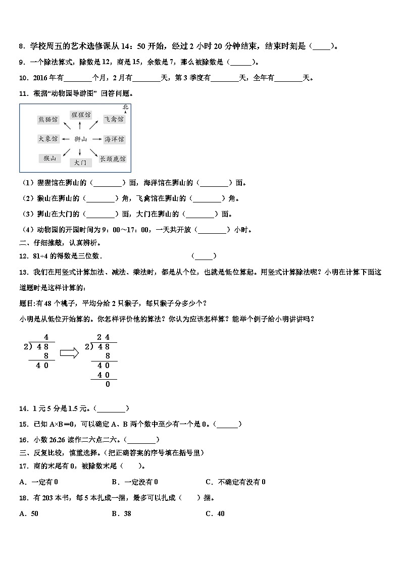 邵东县2022-2023学年数学三下期末监测模拟试题含解析02