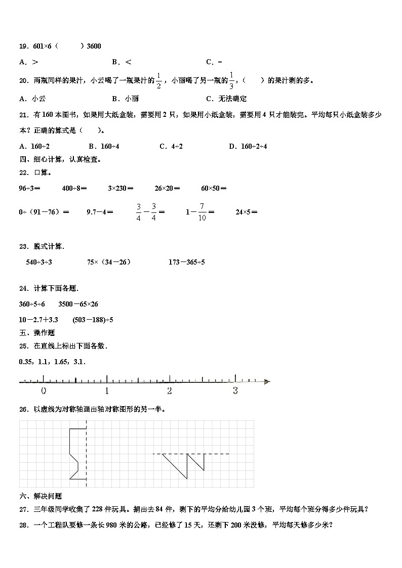 邵东县2022-2023学年数学三下期末监测模拟试题含解析03