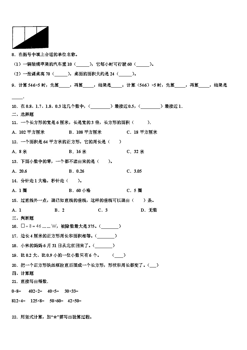 通道侗族自治县2022-2023学年三下数学期末教学质量检测模拟试题含解析第2页