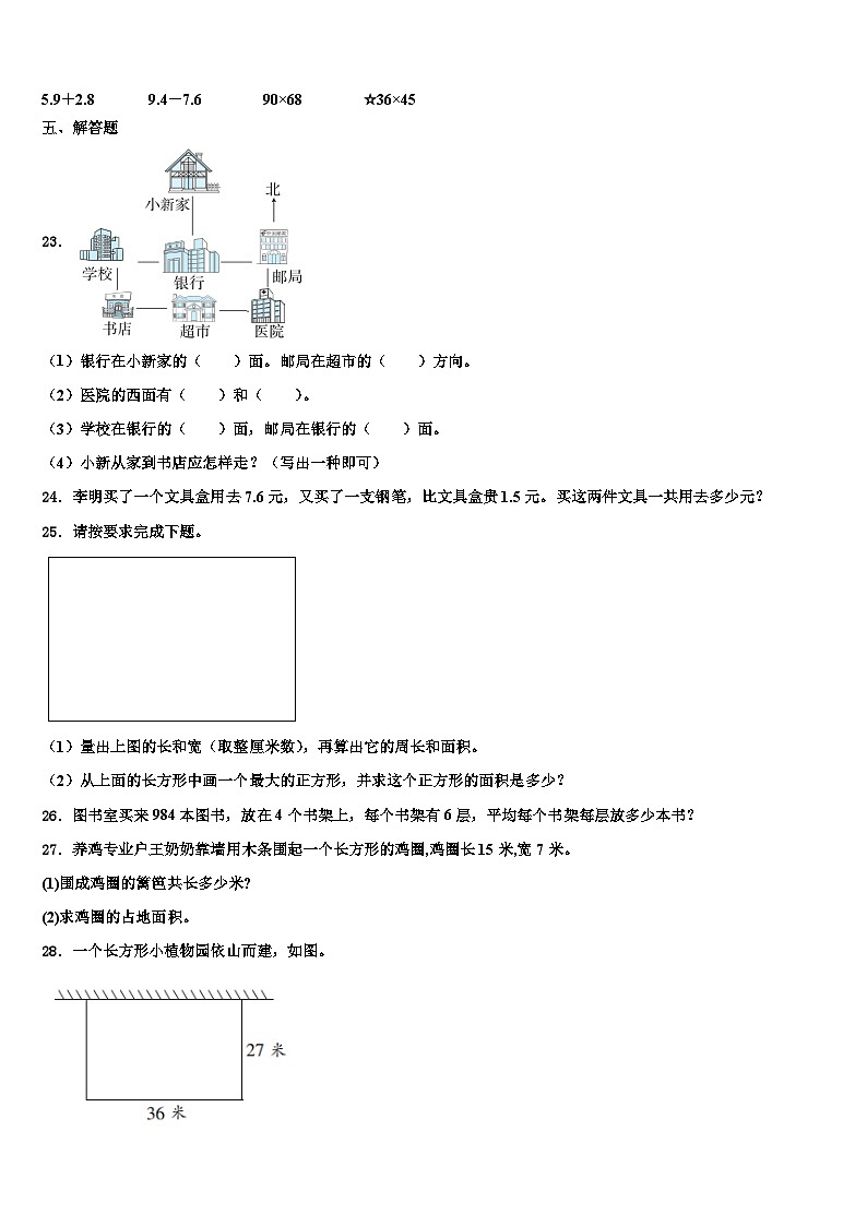 通道侗族自治县2022-2023学年三下数学期末教学质量检测模拟试题含解析第3页