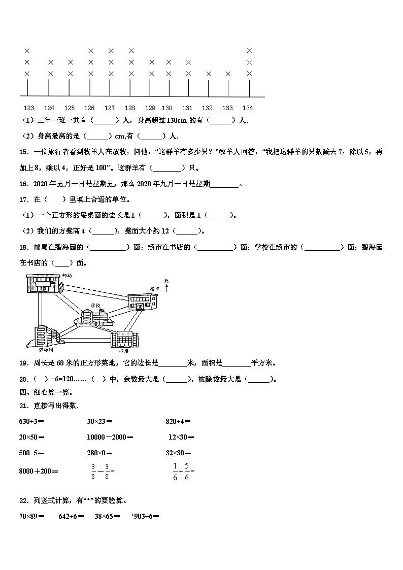 阿坝藏族羌族自治州2023届数学三下期末学业水平测试模拟试题含解析第2页