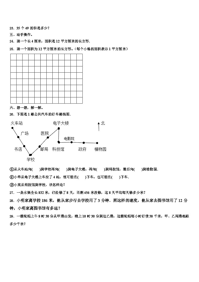 阿坝藏族羌族自治州2023届数学三下期末学业水平测试模拟试题含解析第3页