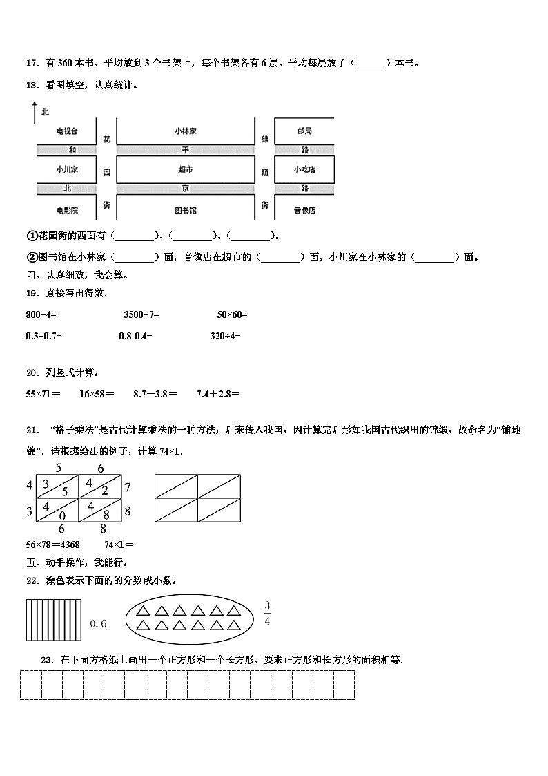 陇南地区武都区2023年数学三下期末学业水平测试模拟试题含解析第2页
