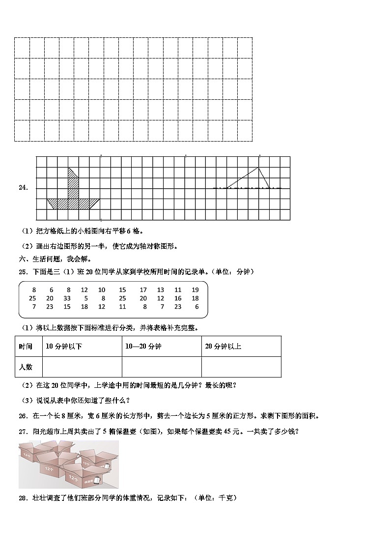 陇南地区武都区2023年数学三下期末学业水平测试模拟试题含解析第3页
