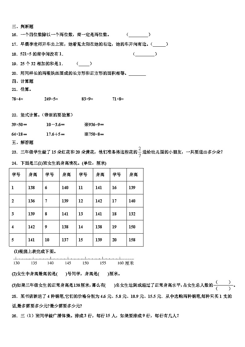 那曲地区聂荣县2023届数学三下期末学业水平测试试题含解析第2页