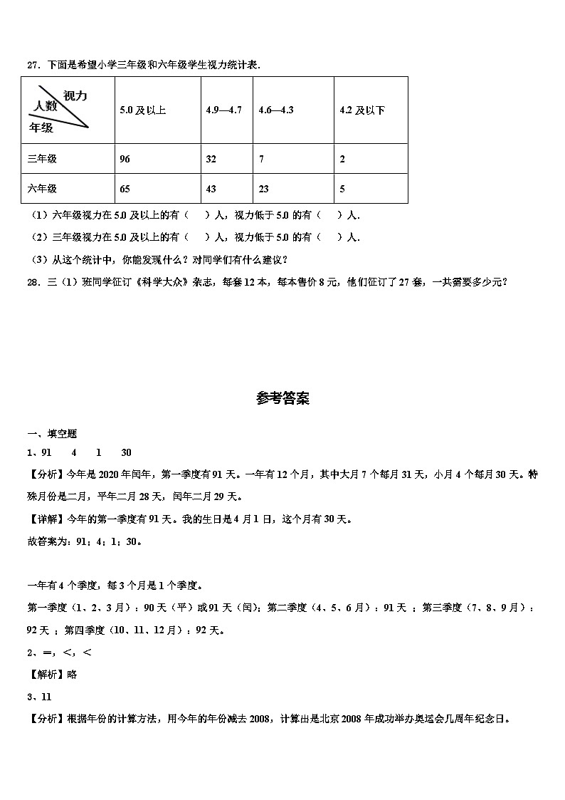 那曲地区聂荣县2023届数学三下期末学业水平测试试题含解析第3页