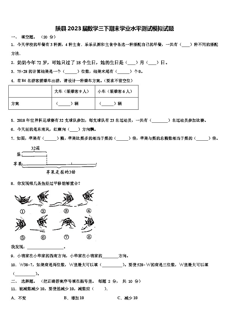 陕县2023届数学三下期末学业水平测试模拟试题含解析01
