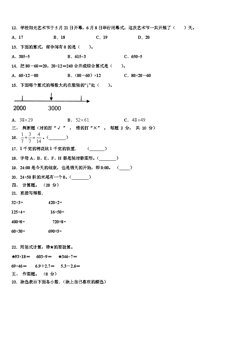 陕县2023届数学三下期末学业水平测试模拟试题含解析02
