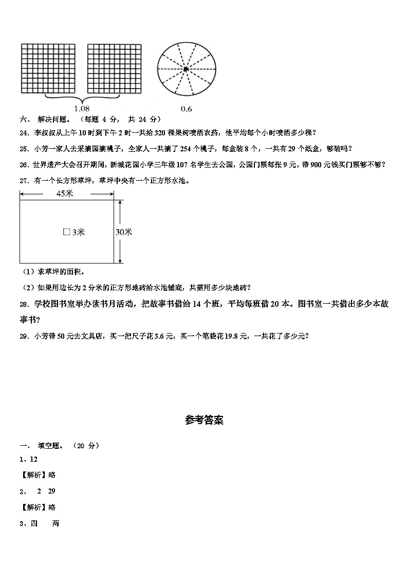 陕县2023届数学三下期末学业水平测试模拟试题含解析03