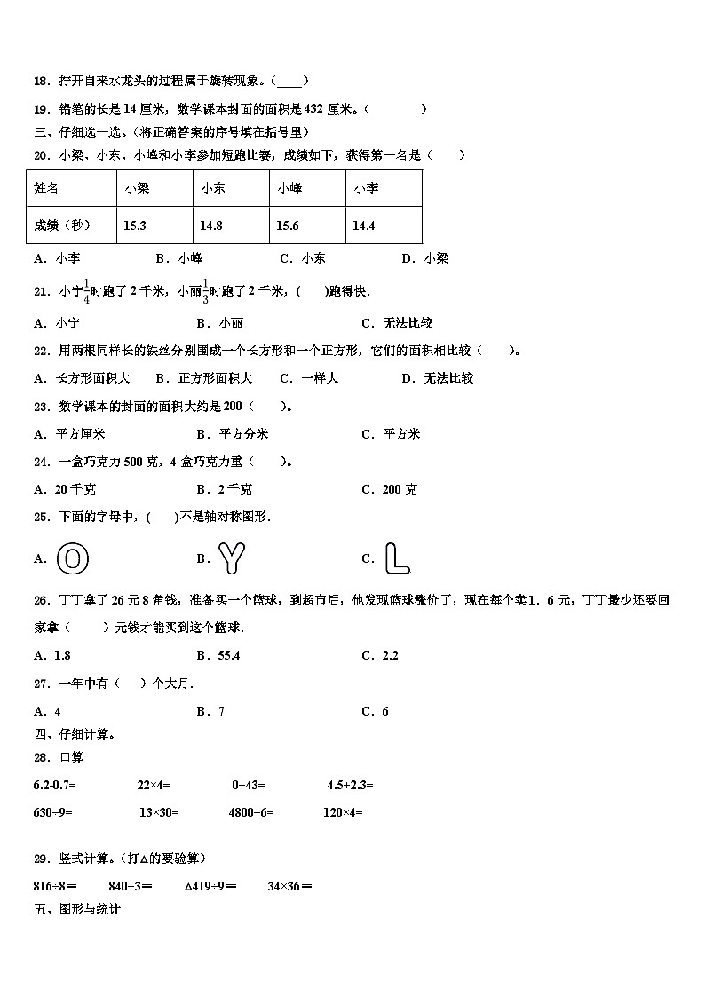 铜陵市铜官山区2023届三下数学期末质量检测模拟试题含解析第2页