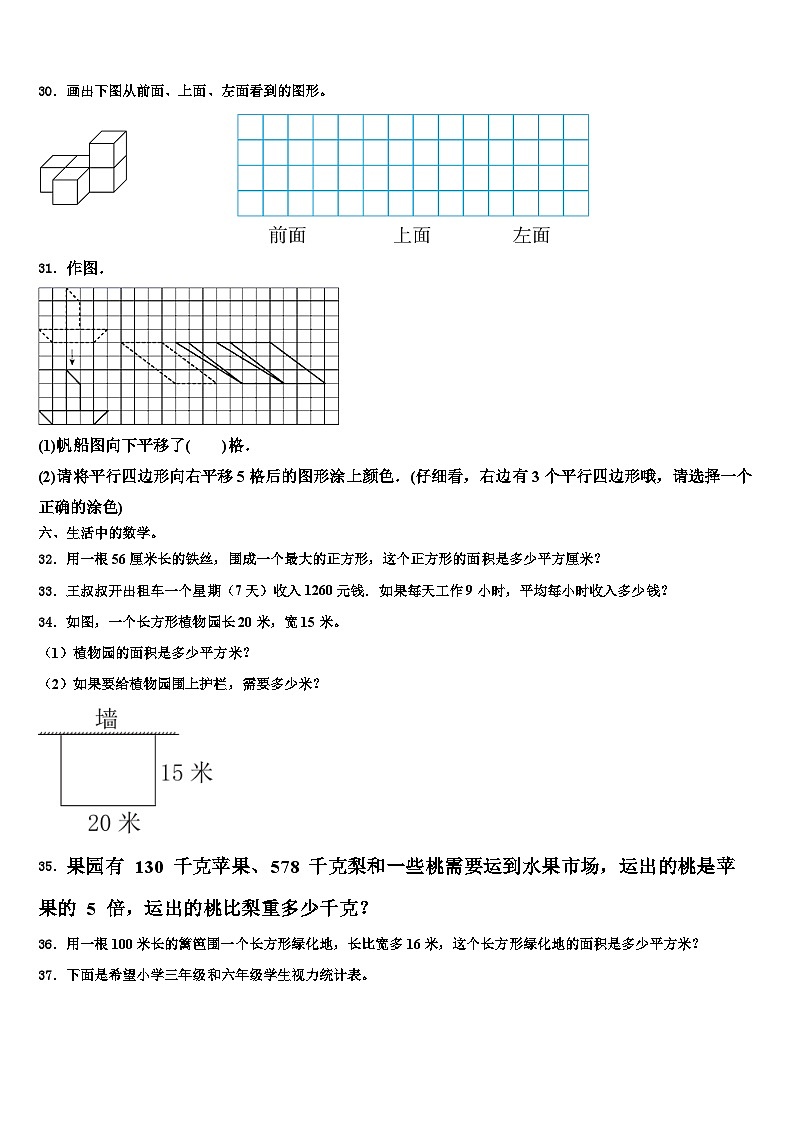 铜陵市铜官山区2023届三下数学期末质量检测模拟试题含解析第3页