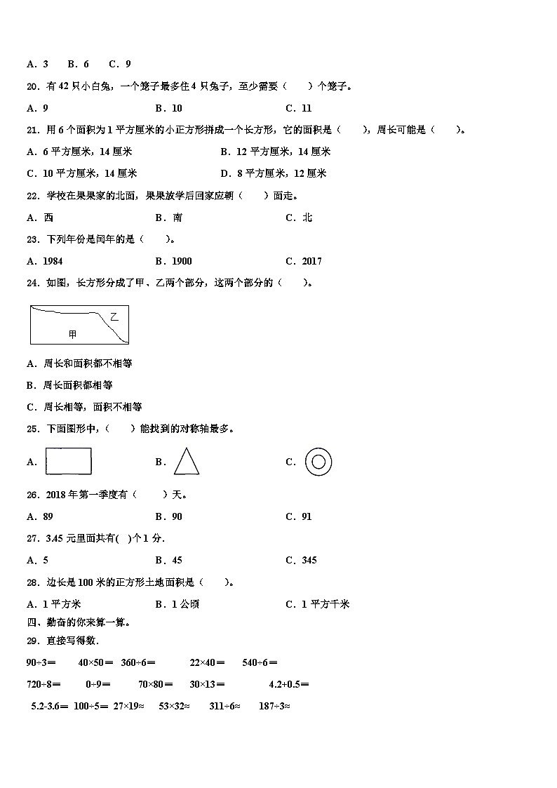 铜仁地区思南县2023年数学三下期末含解析 试卷02