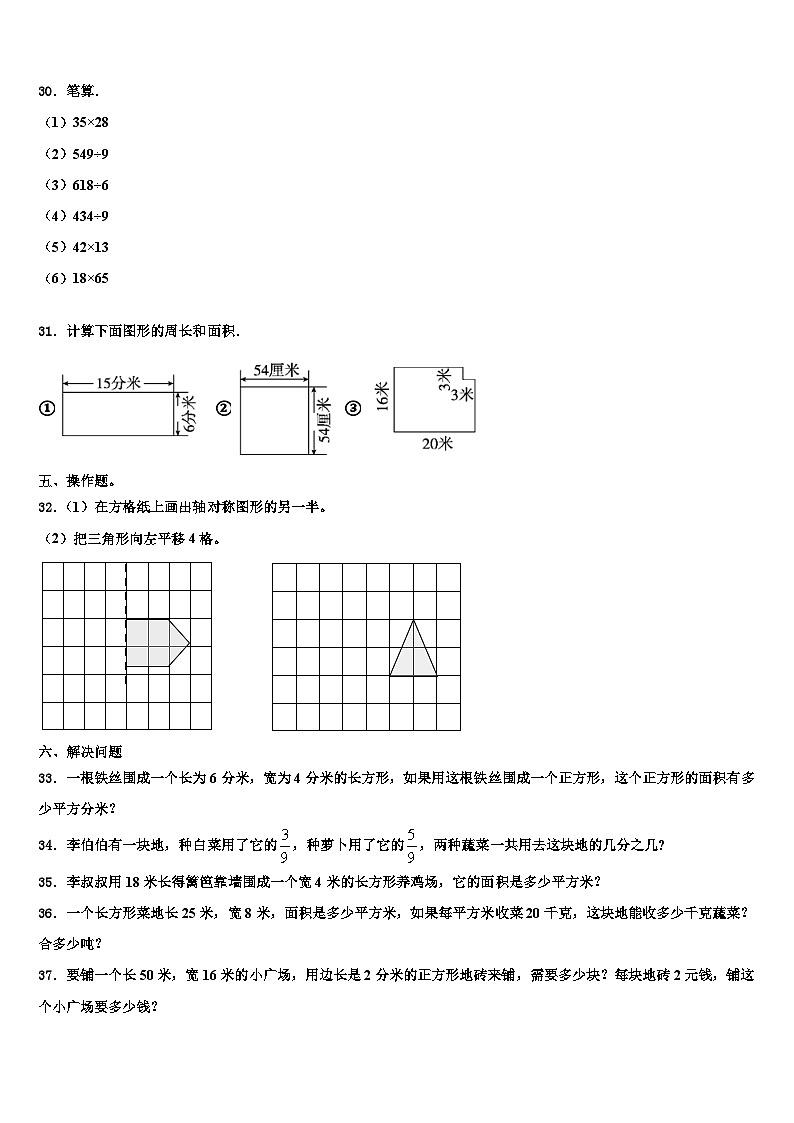 铜仁地区思南县2023年数学三下期末含解析 试卷03