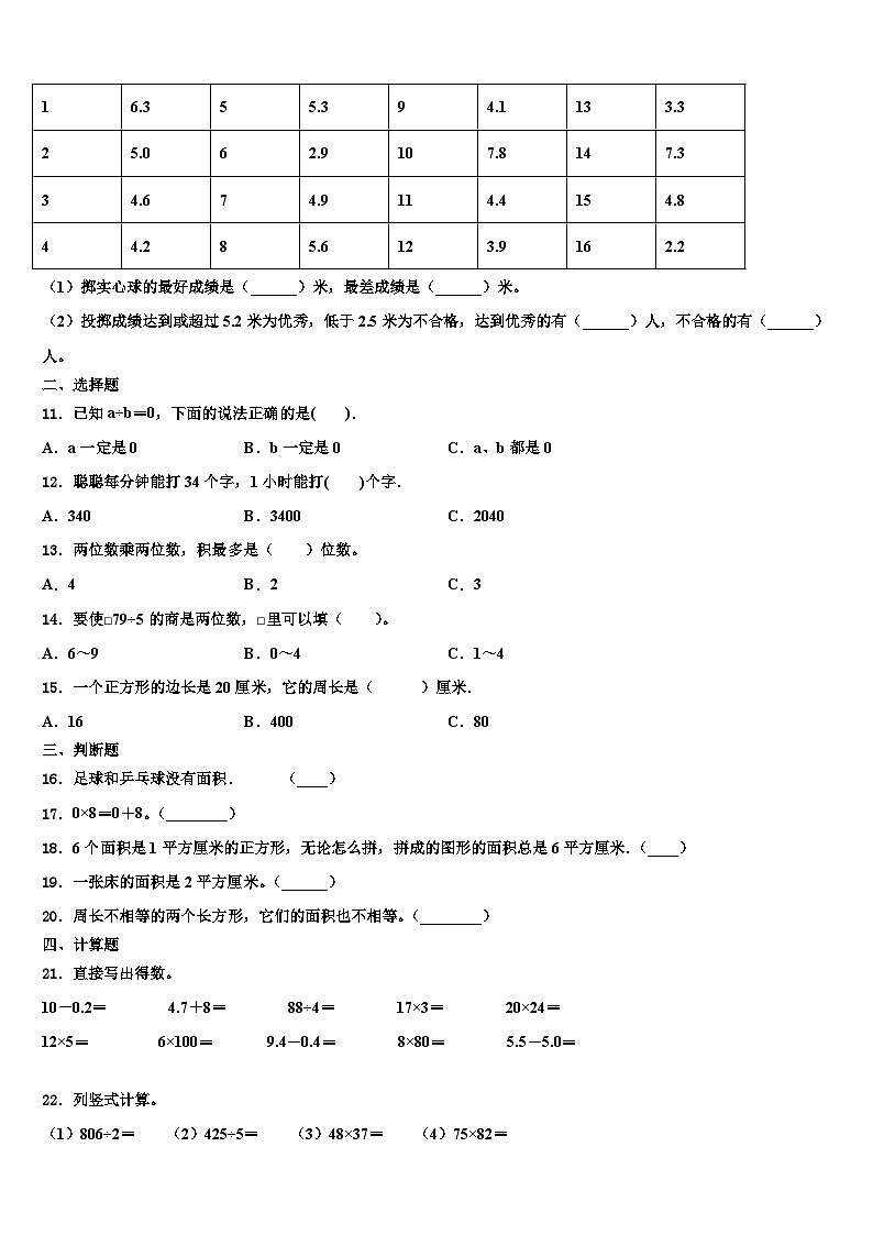 郑州市2022-2023学年三年级数学第二学期期末预测试题含解析第2页