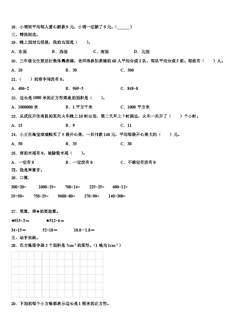 郑州市上街区2022-2023学年三下数学期末调研试题含解析第2页