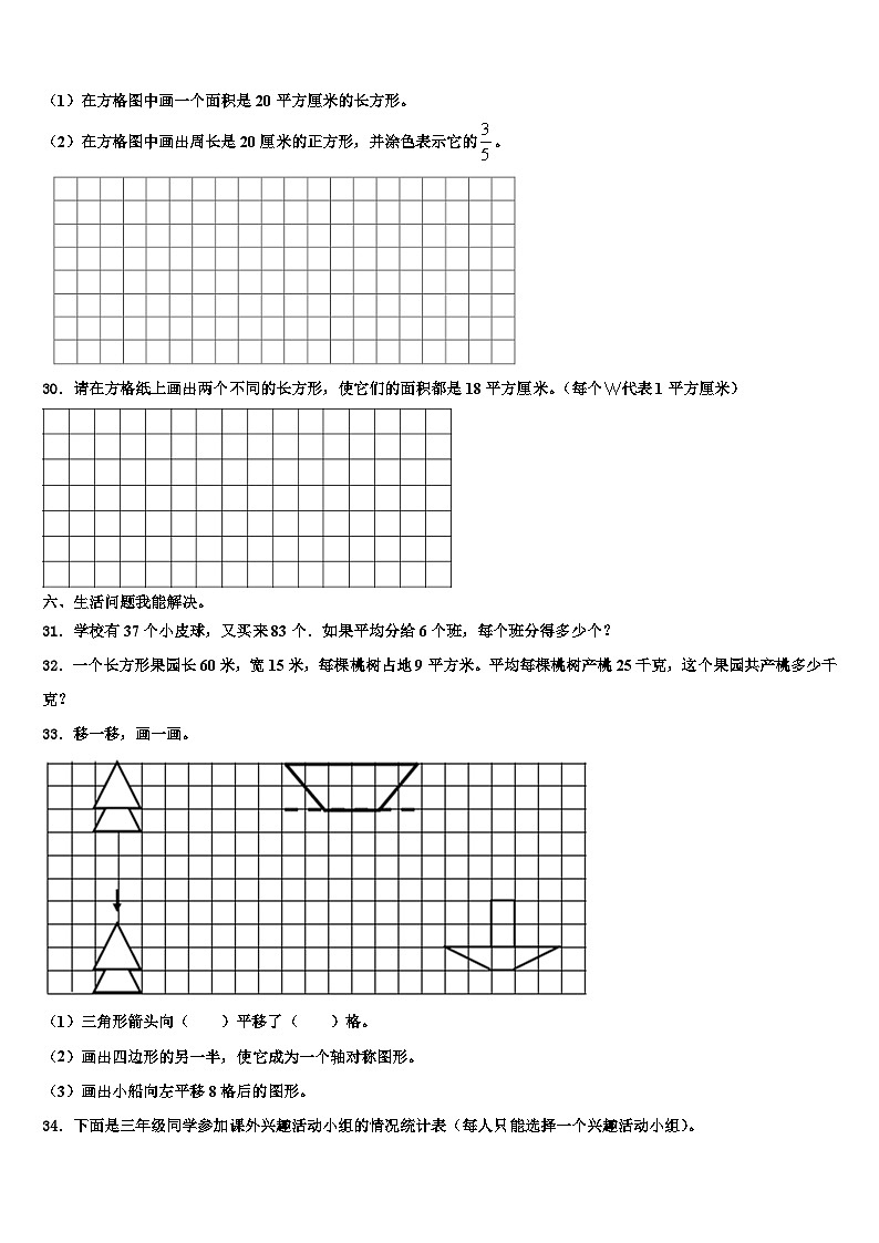 郑州市上街区2022-2023学年三下数学期末调研试题含解析第3页