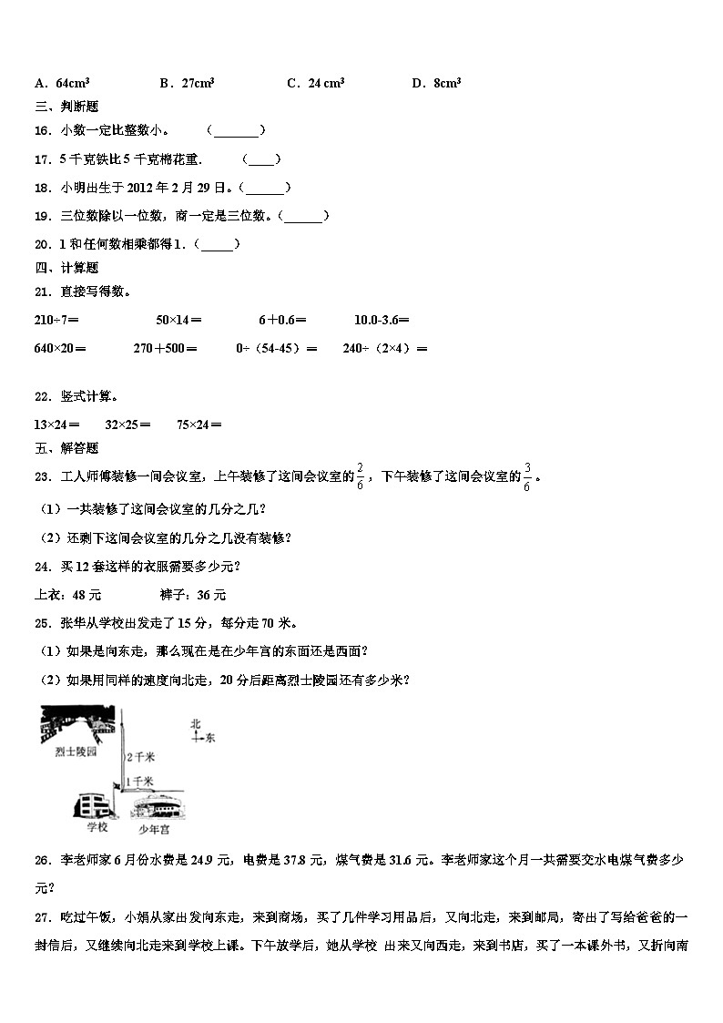 长垣县2022-2023学年三下数学期末学业水平测试模拟试题含解析第2页