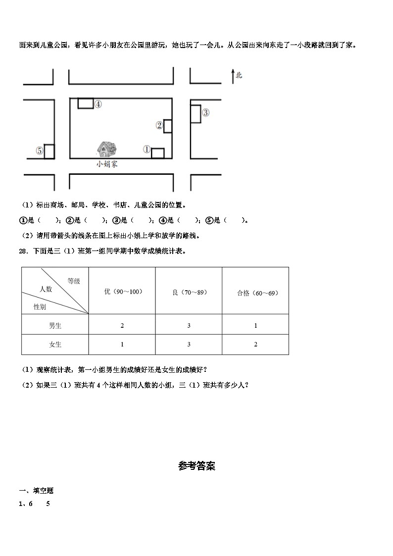 长垣县2022-2023学年三下数学期末学业水平测试模拟试题含解析第3页