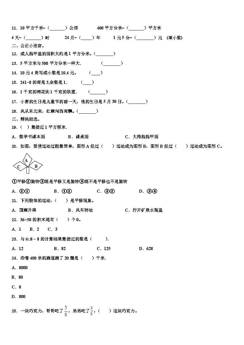 重庆市渝中区2023年三下数学期末复习检测模拟试题含解析02