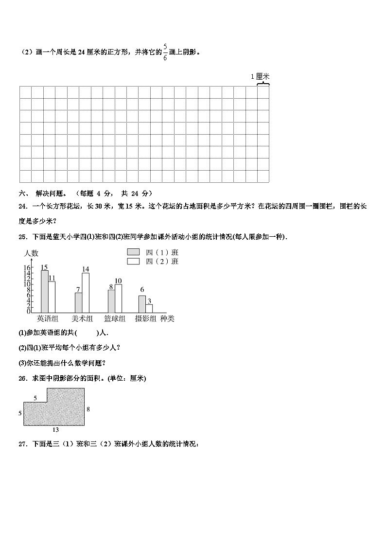 高青县2023届三下数学期末复习检测模拟试题含解析03