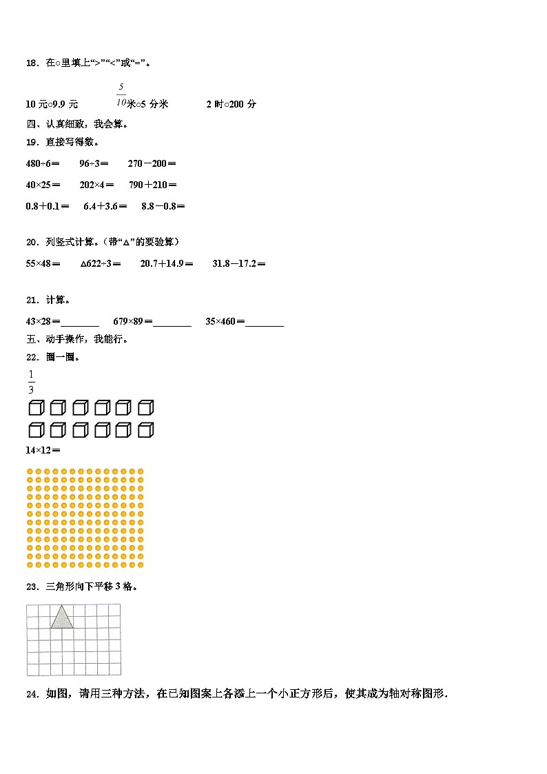 高阳县小学2022-2023学年三年级数学第二学期期末综合测试模拟试题含解析第2页