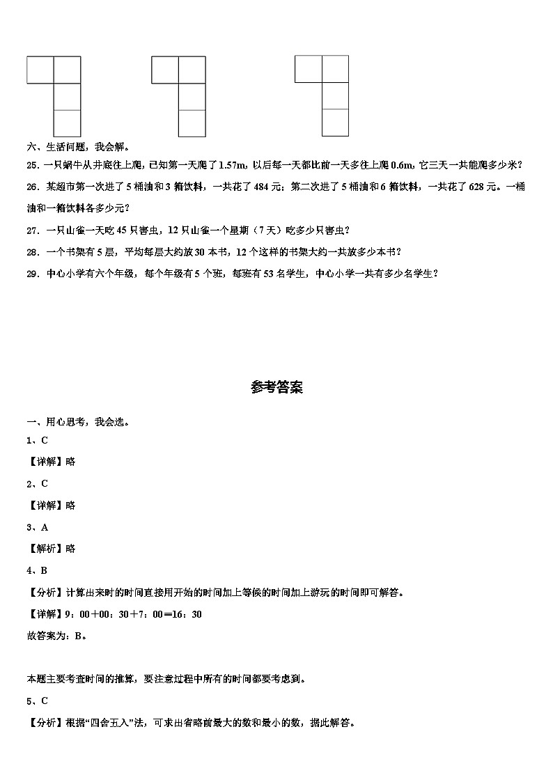 高阳县小学2022-2023学年三年级数学第二学期期末综合测试模拟试题含解析第3页